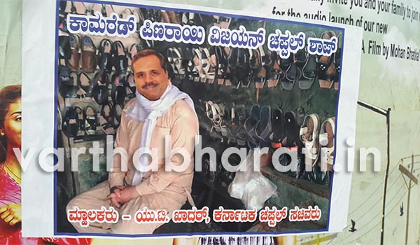 ಯು.ಟಿ.ಖಾದರ್ ವಿರುದ್ಧ ಅವಹೇಳನಾಕಾರಿ ಪೋಸ್ಟರ್